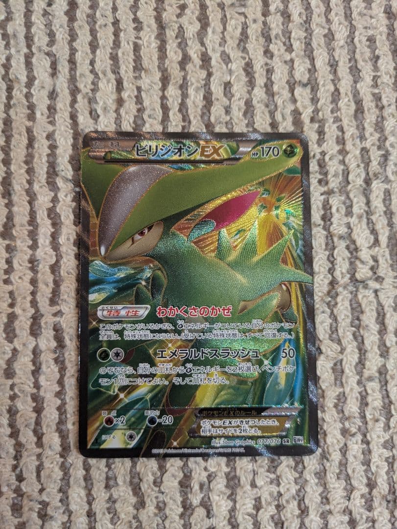 ビリジオンEX SR BW9 メガロキャノン 077/076 - メルカリ