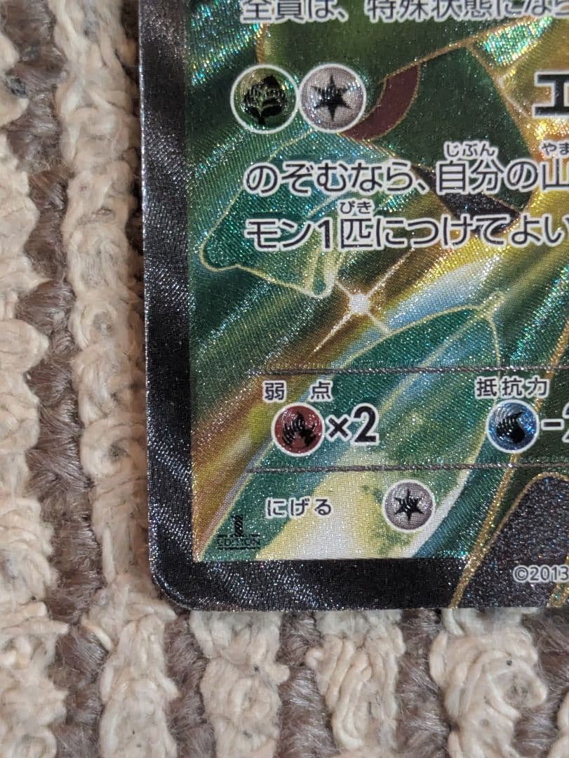 ビリジオンEX SR BW9 メガロキャノン 077/076 - メルカリ