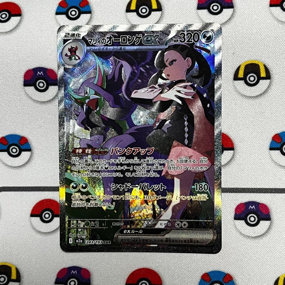 マリィのオーロンゲex SAR MEGAドリームex - メルカリ