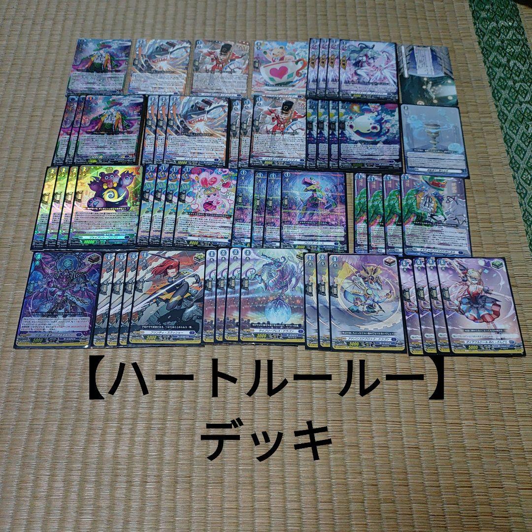 【ハートルールー】デッキ