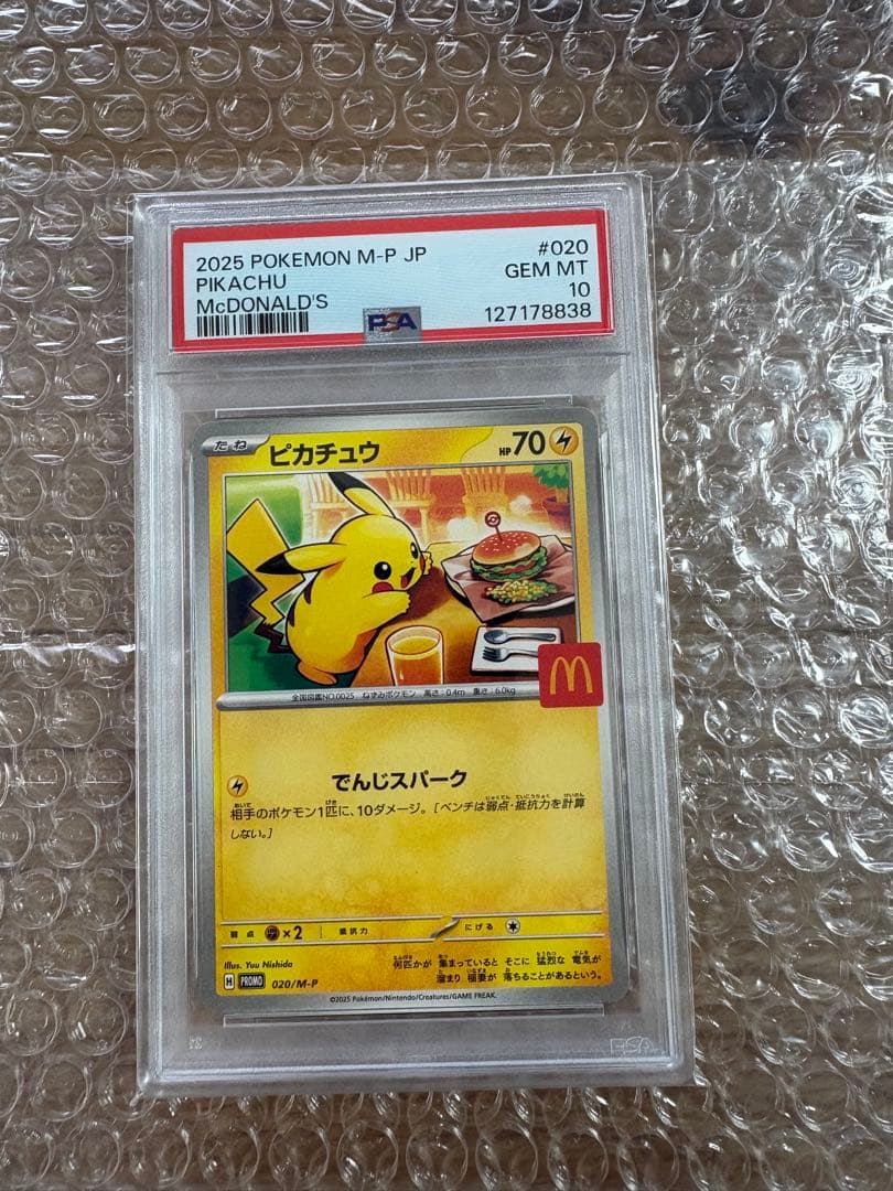 2025 POKEMON M-P JP ピカチュウ #020
