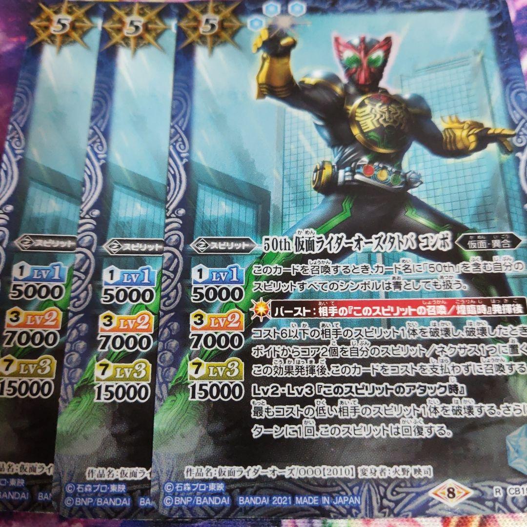 50th 仮面ライダーオーズ タトバコンボ バトスピ - メルカリ