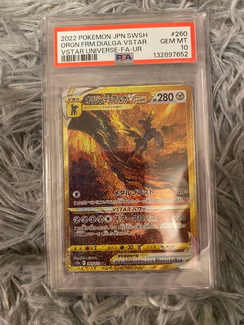 PSA10】オリジンディアルガVSTAR UR S12a VSTARユニバース - メルカリ