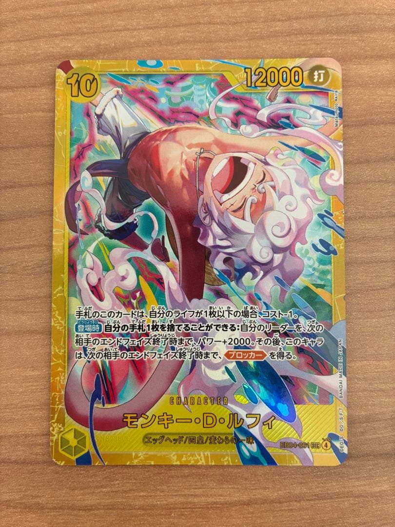 ワンピース エッグヘッドクライシス モンキー・D・ルフィ シークレット