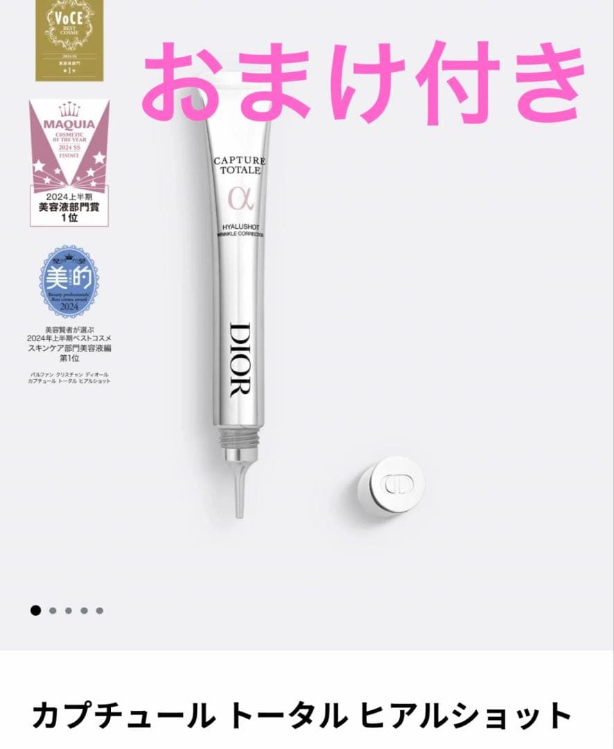 ディオール カプチュールトータルヒアルショット セラム 美容液アイクリーム