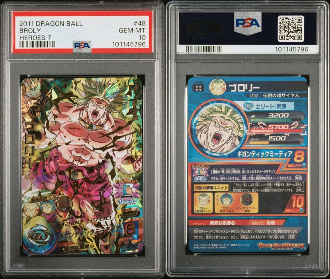 【PSA10】ドラゴンボールヒーローズ　旧弾　ブロリー ブロリー：BR【SR】《緑》 FS03-10 販売ページ｜ドラゴンボール