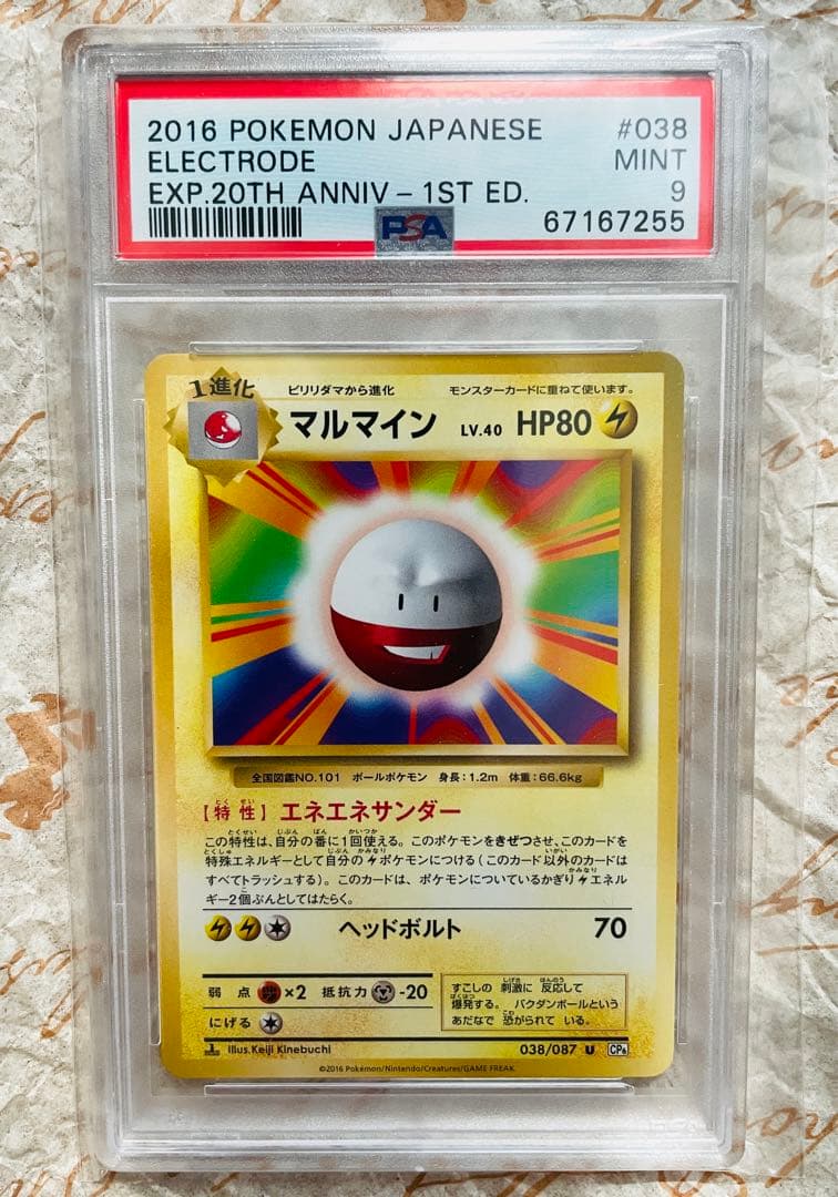 PSA9珍ポケカ20周年マルマイン1STエディションポケモンカードゲームXY