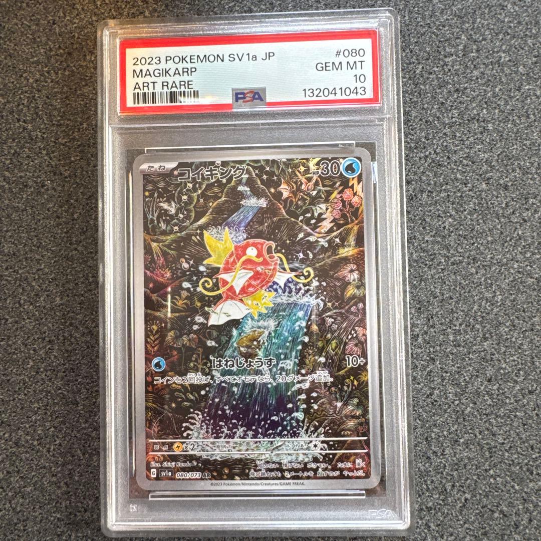 コイキング AR SV1a トリプレットビート 080/073 PSA10 PSA10】 コイキング AR SV1a トリプレットビート 080/073 - メルカリ