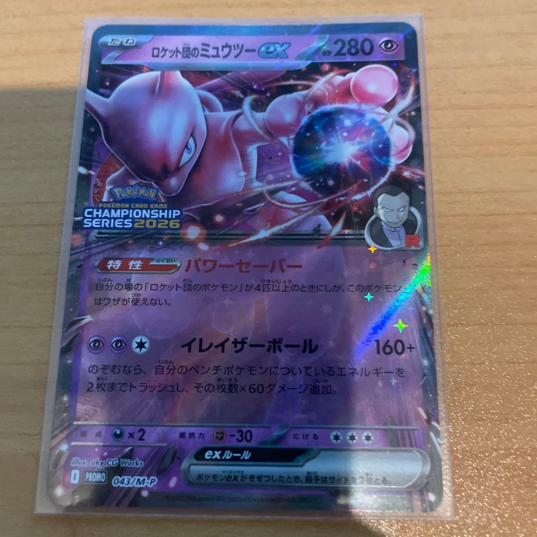 ロケット団のミュウツーex CLプロモ