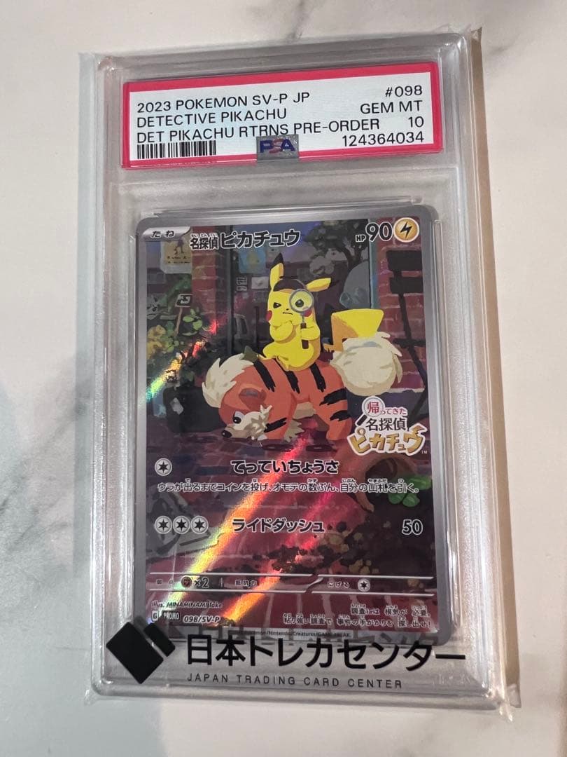 ヴ*可様 PSA10 名探偵ピカチュウ 2023年版 #098 GEM MT 1