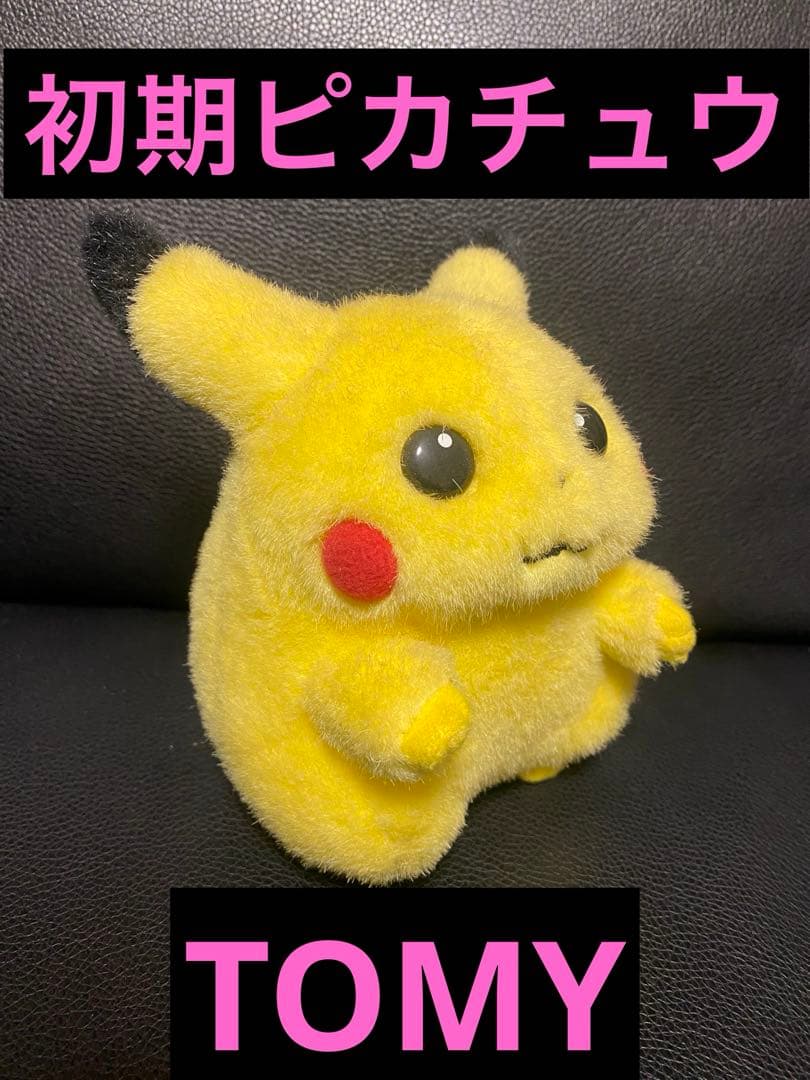 TOMY 初期 ピカチュウ ぬいぐるみ トミー 初代 TOMY トミー ポケモン ピカチュウ ぬいぐるみ 初期 初代 ファスナー