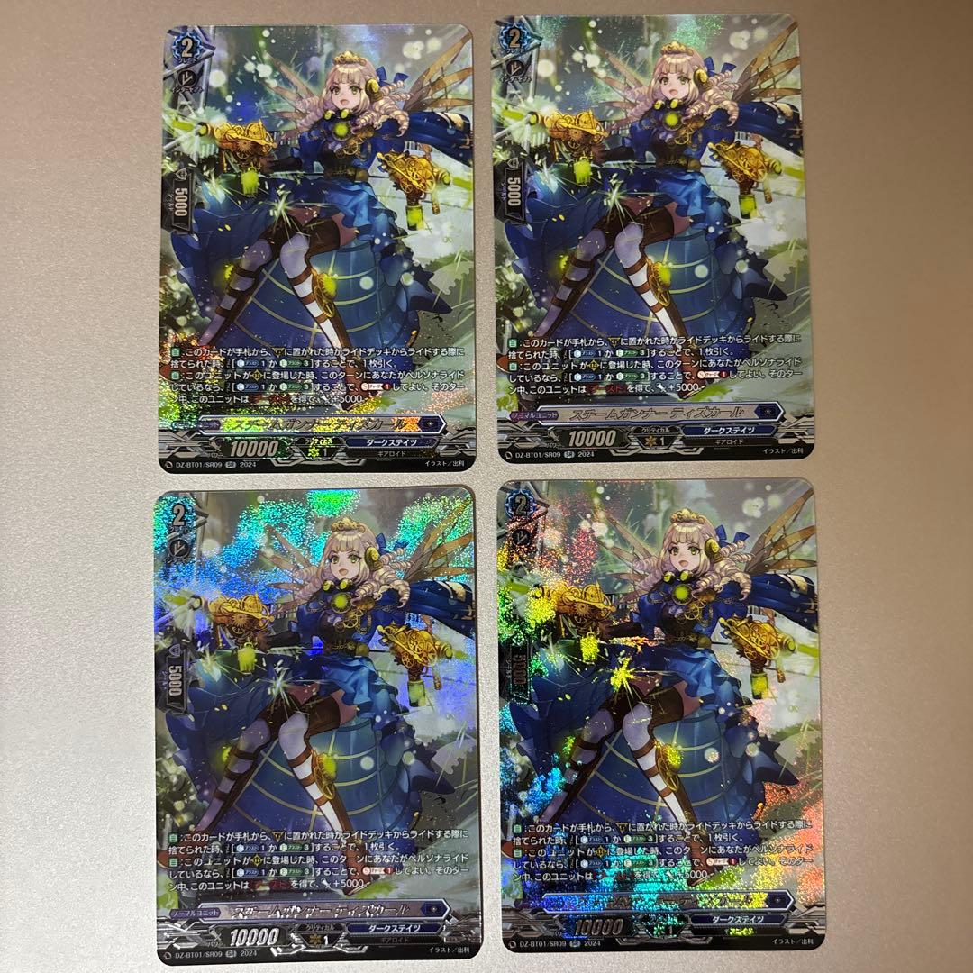 スチームガンナー ティズカール　SR ヴァンガード 4枚セット