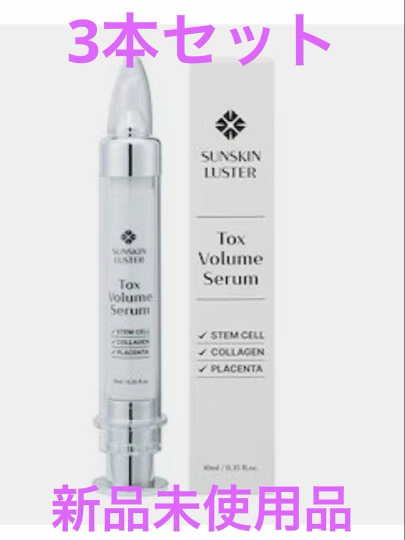 サンスキンラスター　トックス　ボリューム　セラム　トクスボリュームセラム