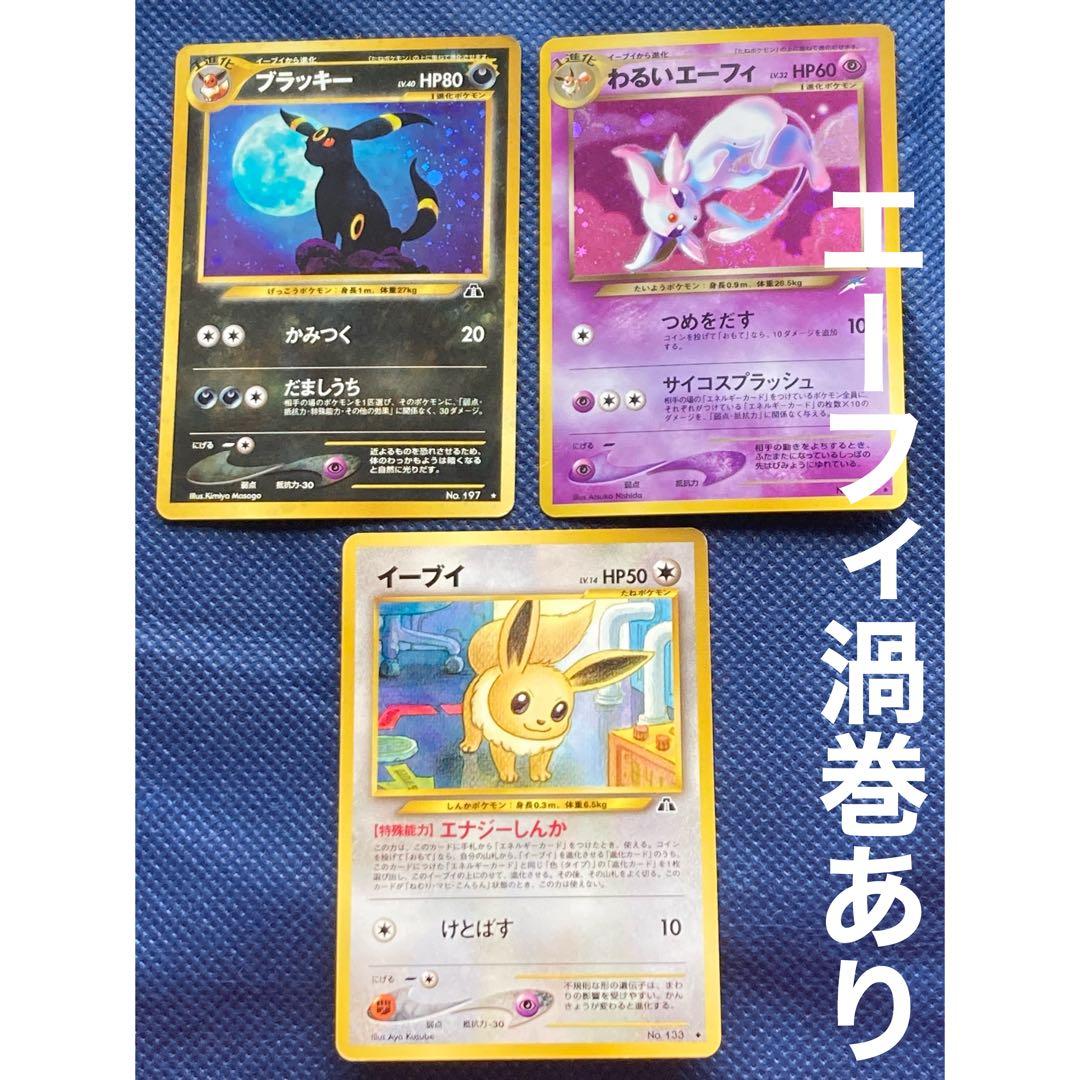 美品】旧裏ポケカ ブラッキー•わるいエーフィ - メルカリ