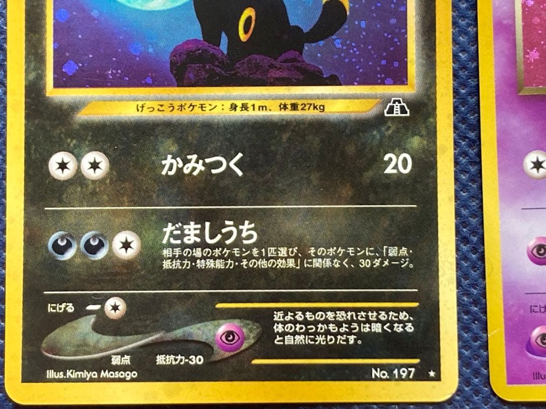 美品】旧裏ポケカ ブラッキー•わるいエーフィ - メルカリ