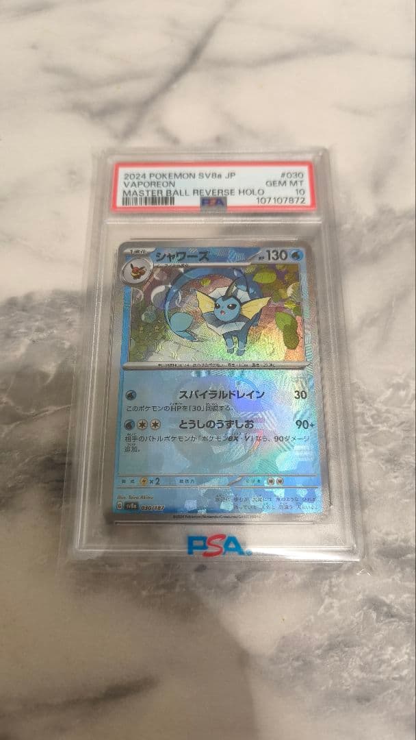 【PSA10鑑定品】シャワーズ マスターボールミラー