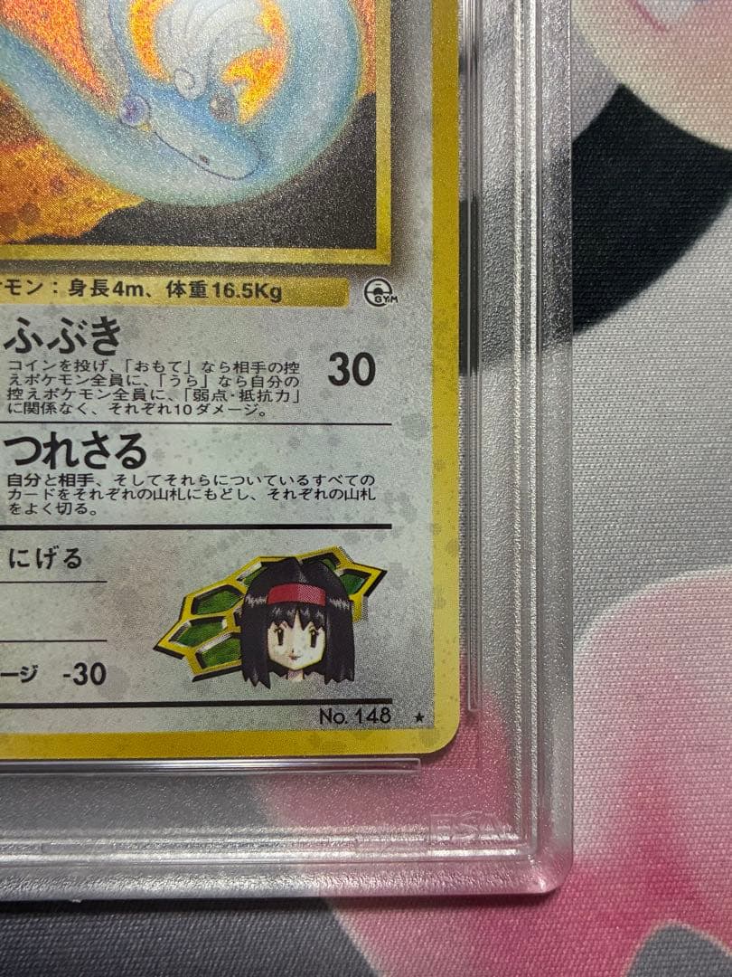 PSA9☆エリカのハクリュー 旧裏 リーダーズスタジアム 148 1998 - メルカリ