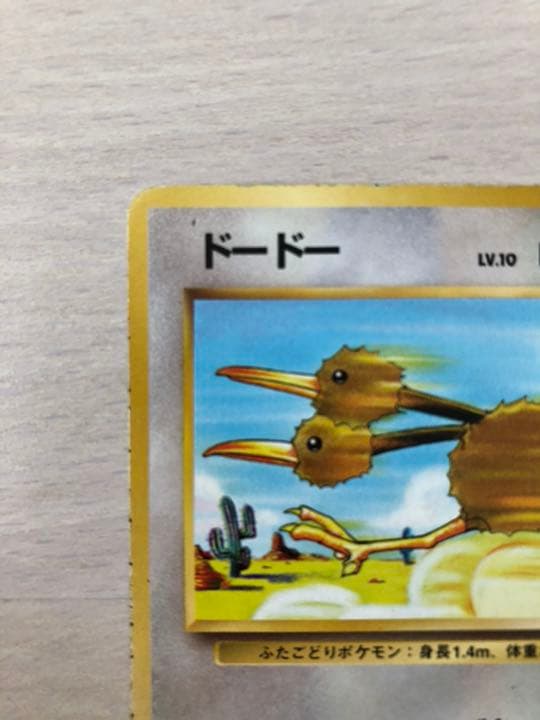 60 ポケモンカード 初版 ドードー 旧裏 旧裏面 - メルカリ