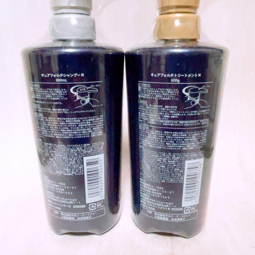 上☆未使用☆ キュアフォルテ シャンプー トリートメント N 600ml