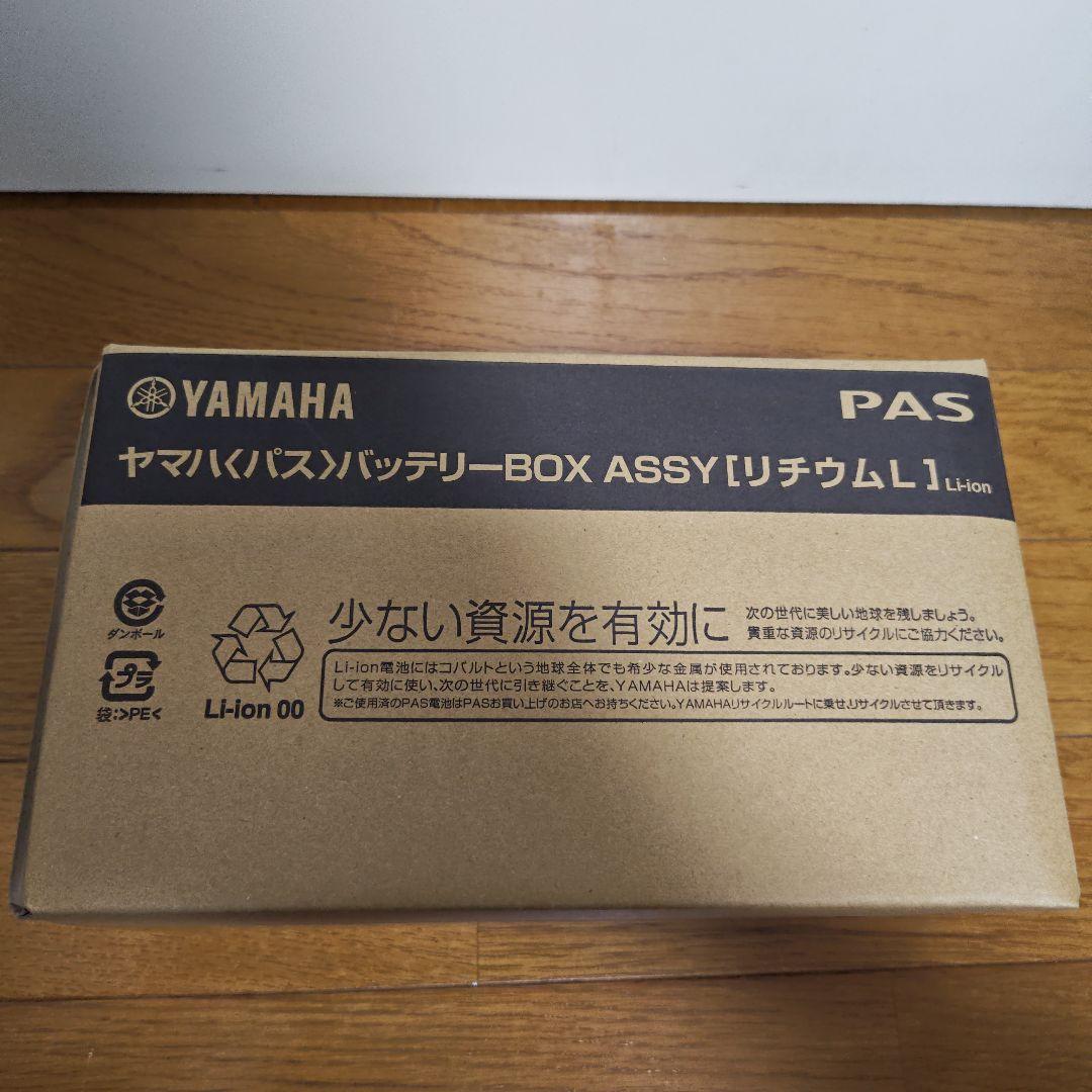 【新品未開封】YAMAHA X83-34 バッテリー 電動アシスト自転車