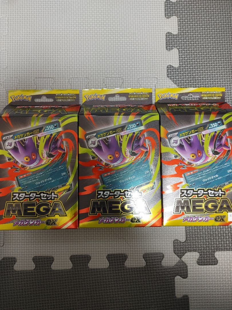 「新品未開封」メガゲンガーexスターターセット　3個