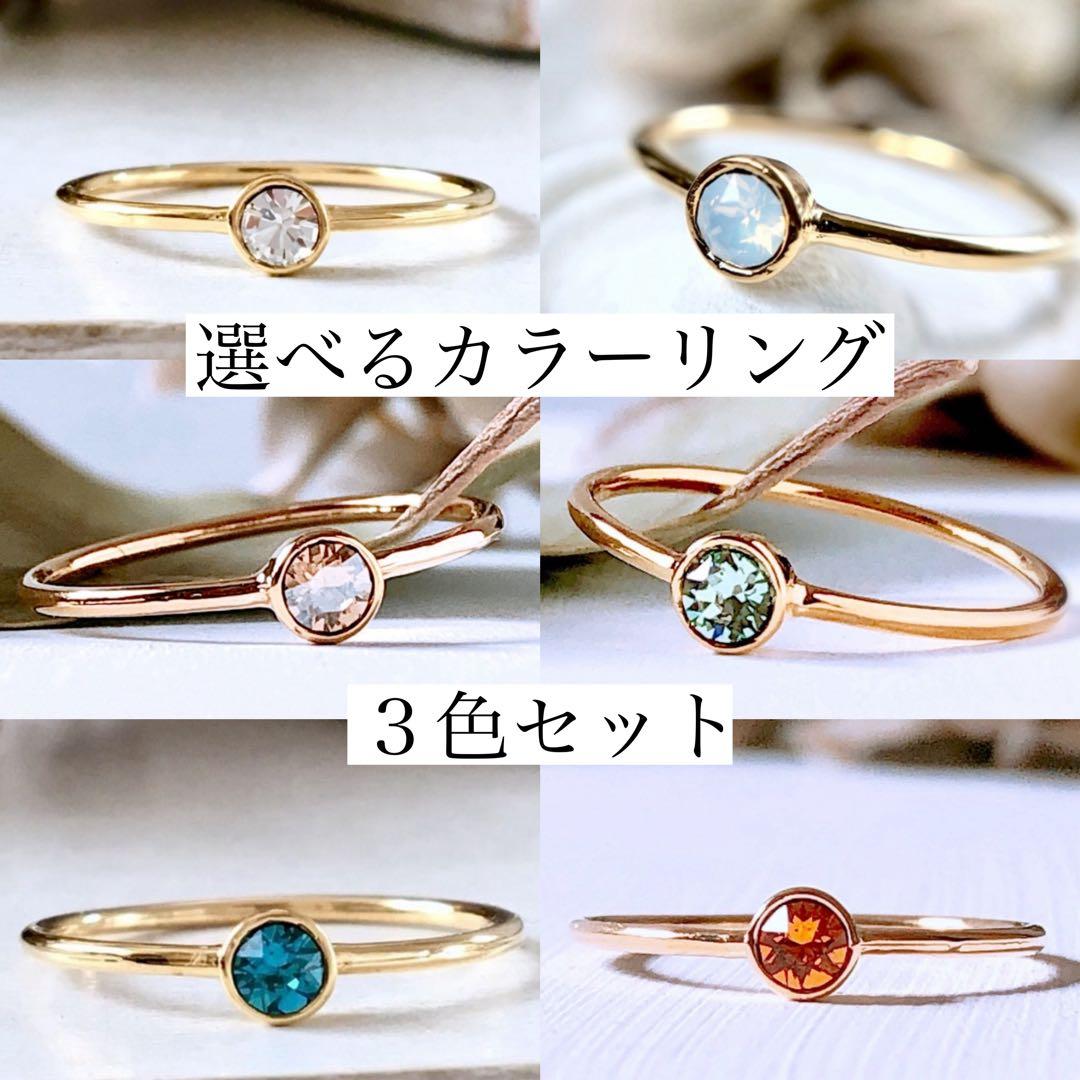 メルカリ限定】スワロフスキー・クリスタル 一粒リング 選べる3色