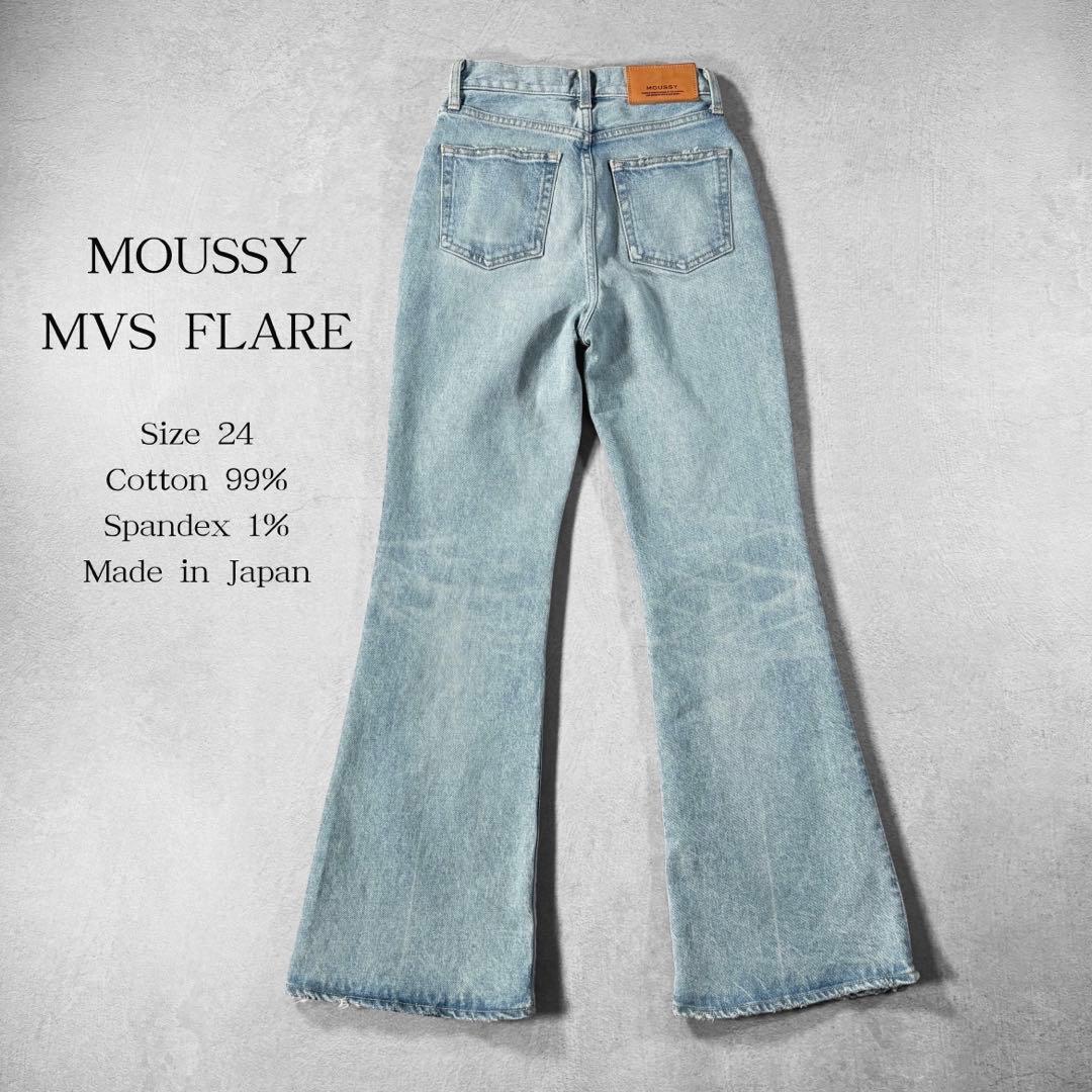 美品 MOUSSY MVS FLARE 24 ハイウエスト 日本製 マウジー MOUSSY（マウジー） ジーンズ デニム デニムパンツ MVS FLARE
