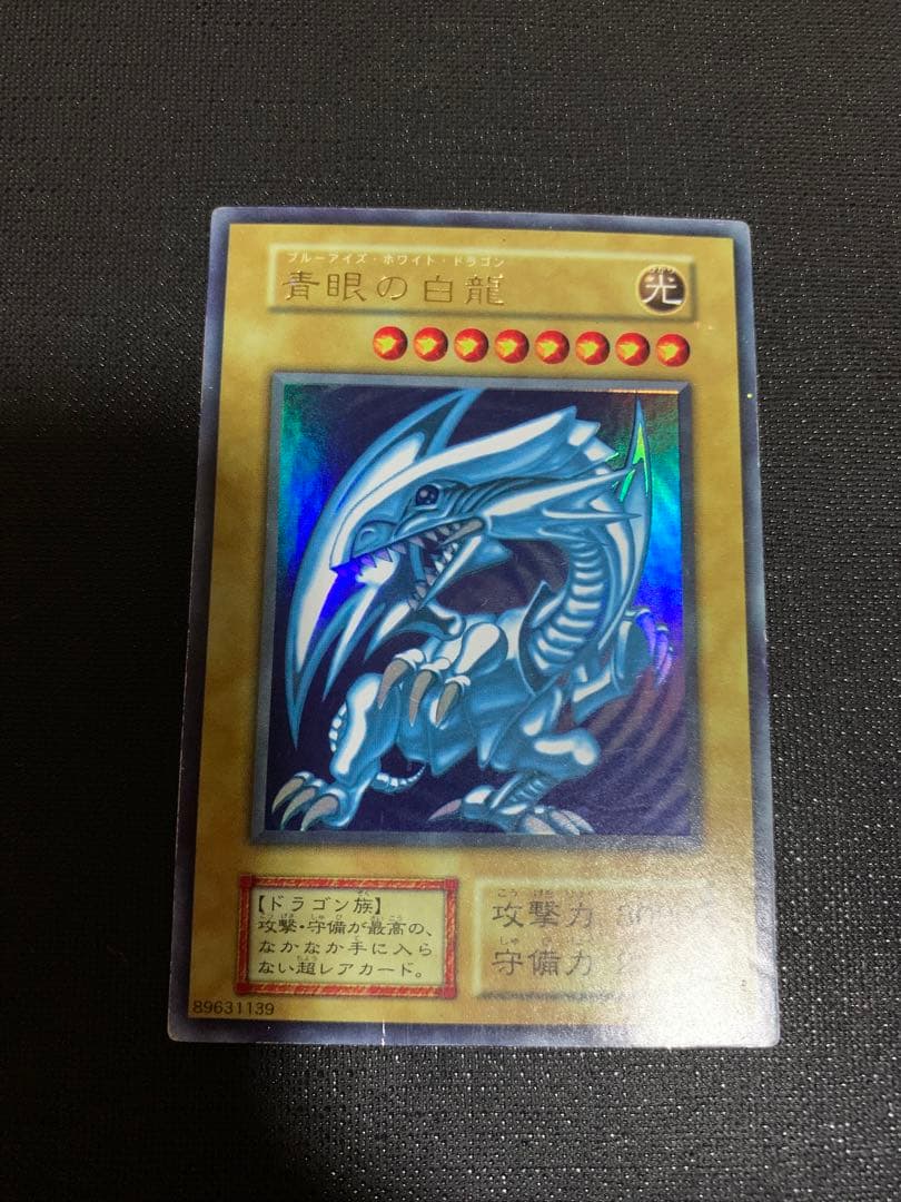 遊戯王　青眼の白龍【初期】 状態A】Blue eyes White Dragon (青眼の白龍) (初期) [ウルトラ