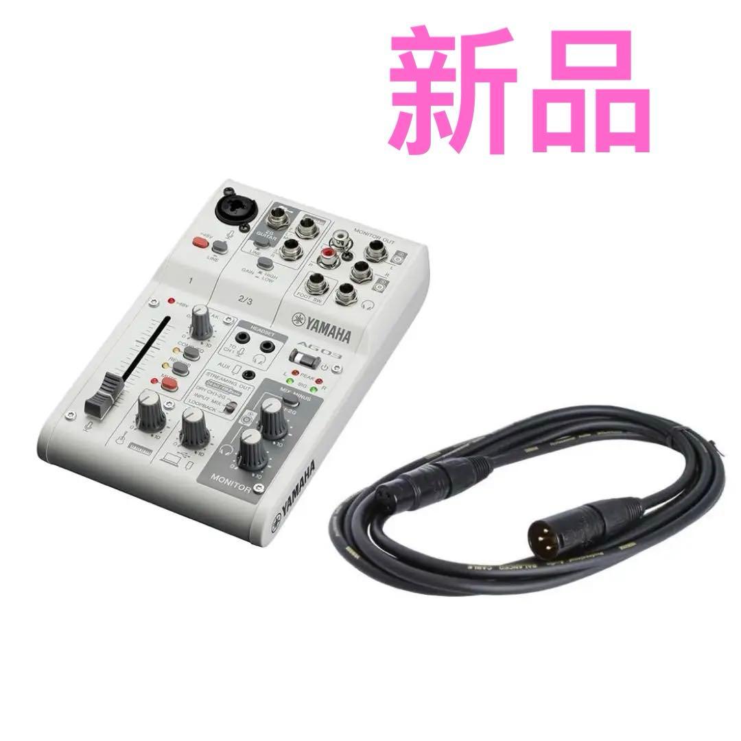 新品　YAMAHA ライブストリーミングミキサー オー　AG03MK2 W MC