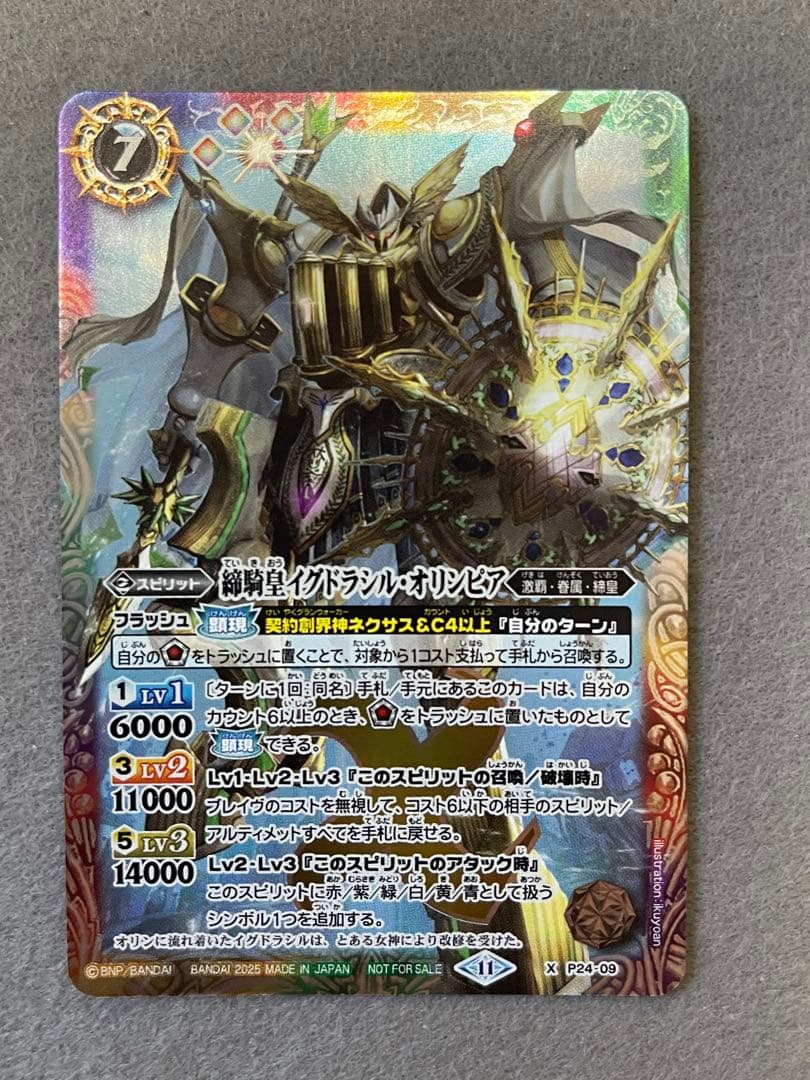 バトスピ 締騎皇イグドラシルオリンピア - メルカリ