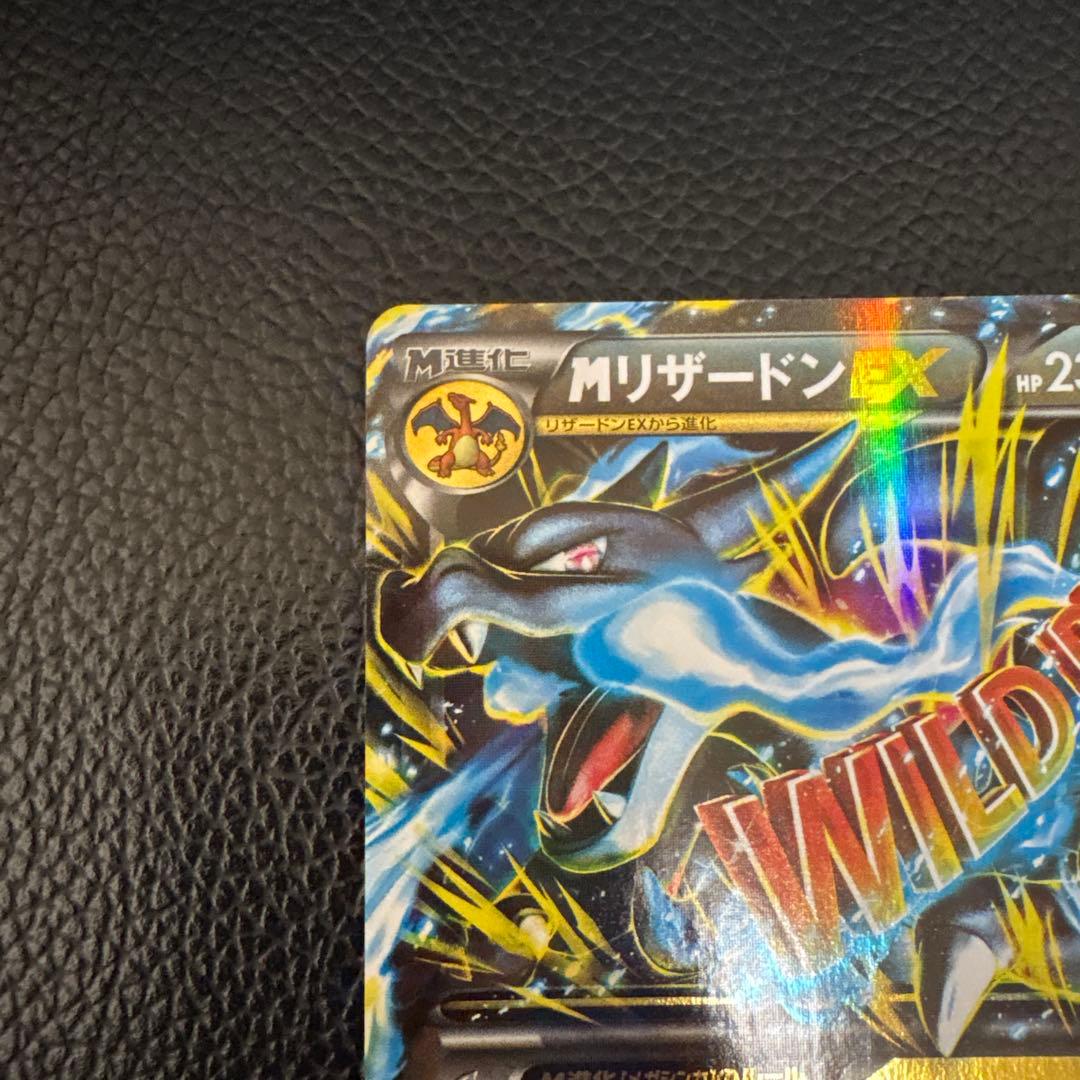 ポケモンカード MリザードンEX rr xy2 ワイルドブレイズ 色違い