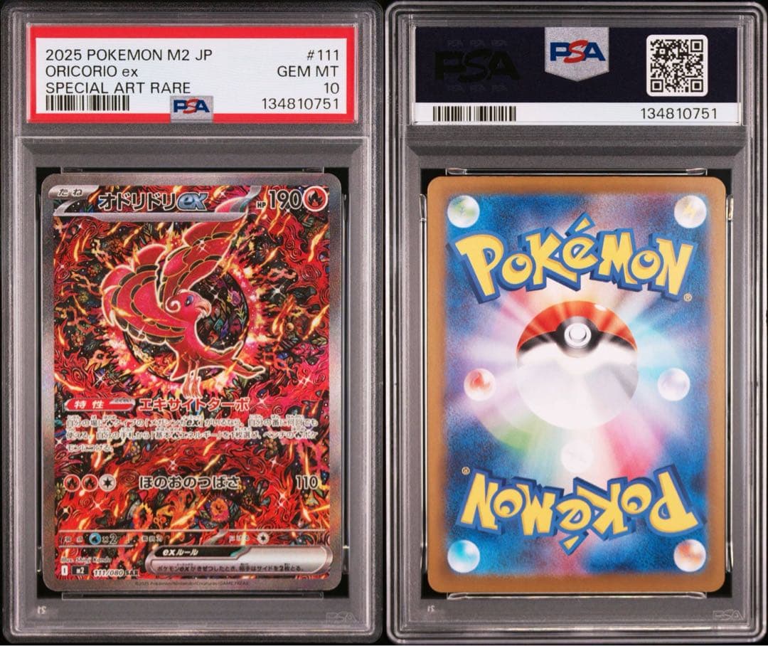 オドリドリex SAR [M2 111/080] PSA10 PSA10 オドリドリex SAR M2 111/080 インフェルノX - メルカリ