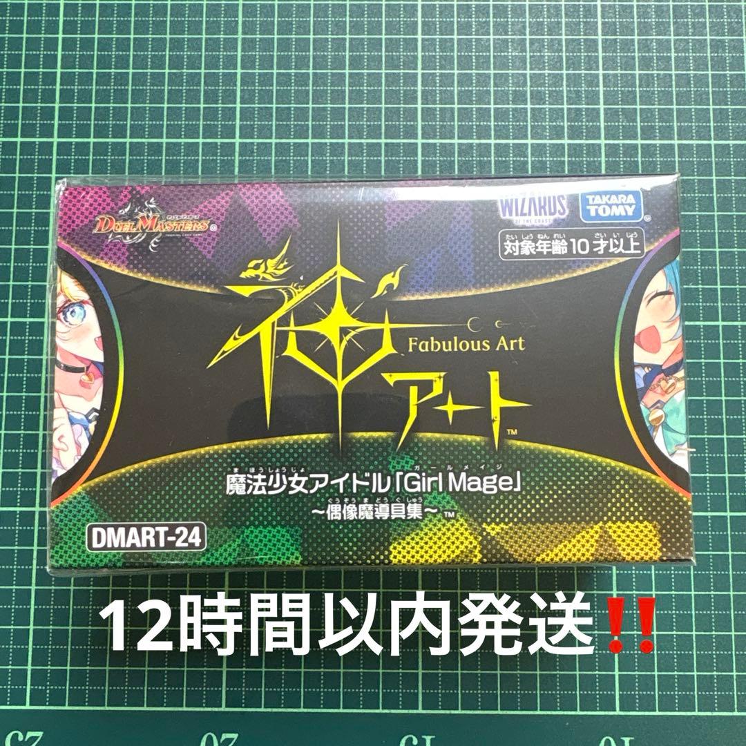 デュエマ　神アート　魔法少女アイドル「Girl Mage」コンプリートセット02 未開封品 デュエル・マスターズ 魔法少女アイドル Girl Mage 神アート