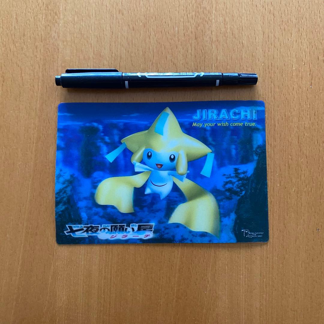 ジラーチ ポケモン 七夜の願い星 映画特典 ポストカード - メルカリ