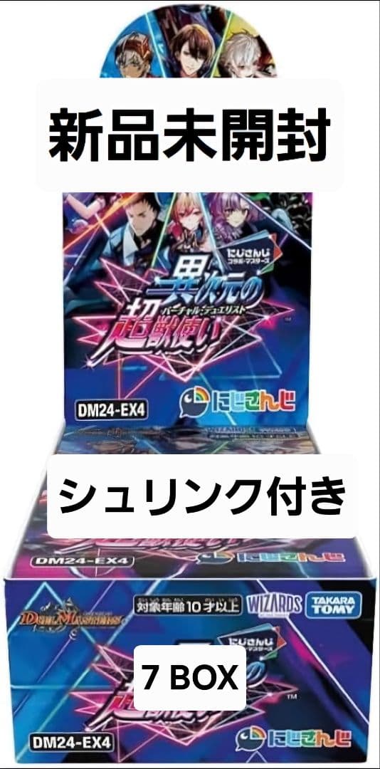 異次元の超獣使い未開封box