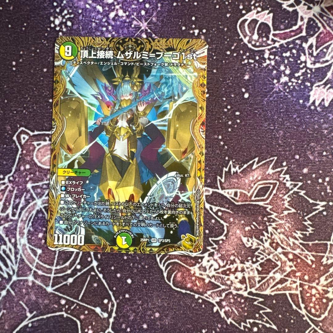 ムザルミブーゴ1st　金トレジャー