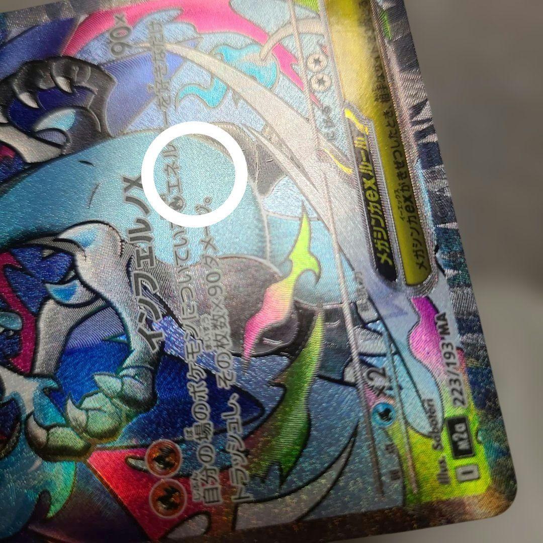 メガリザードンX ex MA ドリーム ポケモンカード - メルカリ