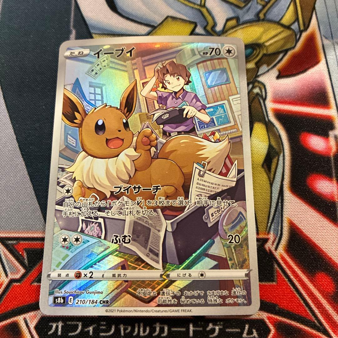 イーブイ CHR S8b VMAXクライマックス 210/184 - メルカリ