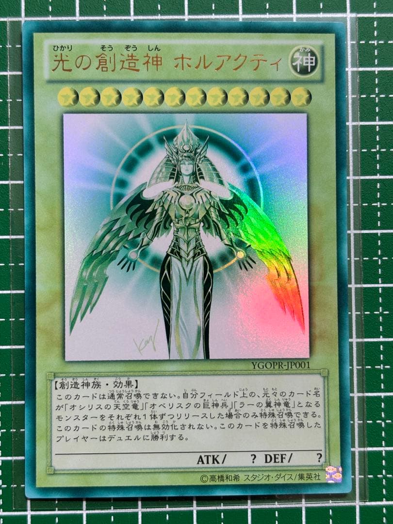 光の創造神ホルアクティ Yahoo!オークション - 【ARS10】世界に5枚 光の創造神 ホルアクティ ウ