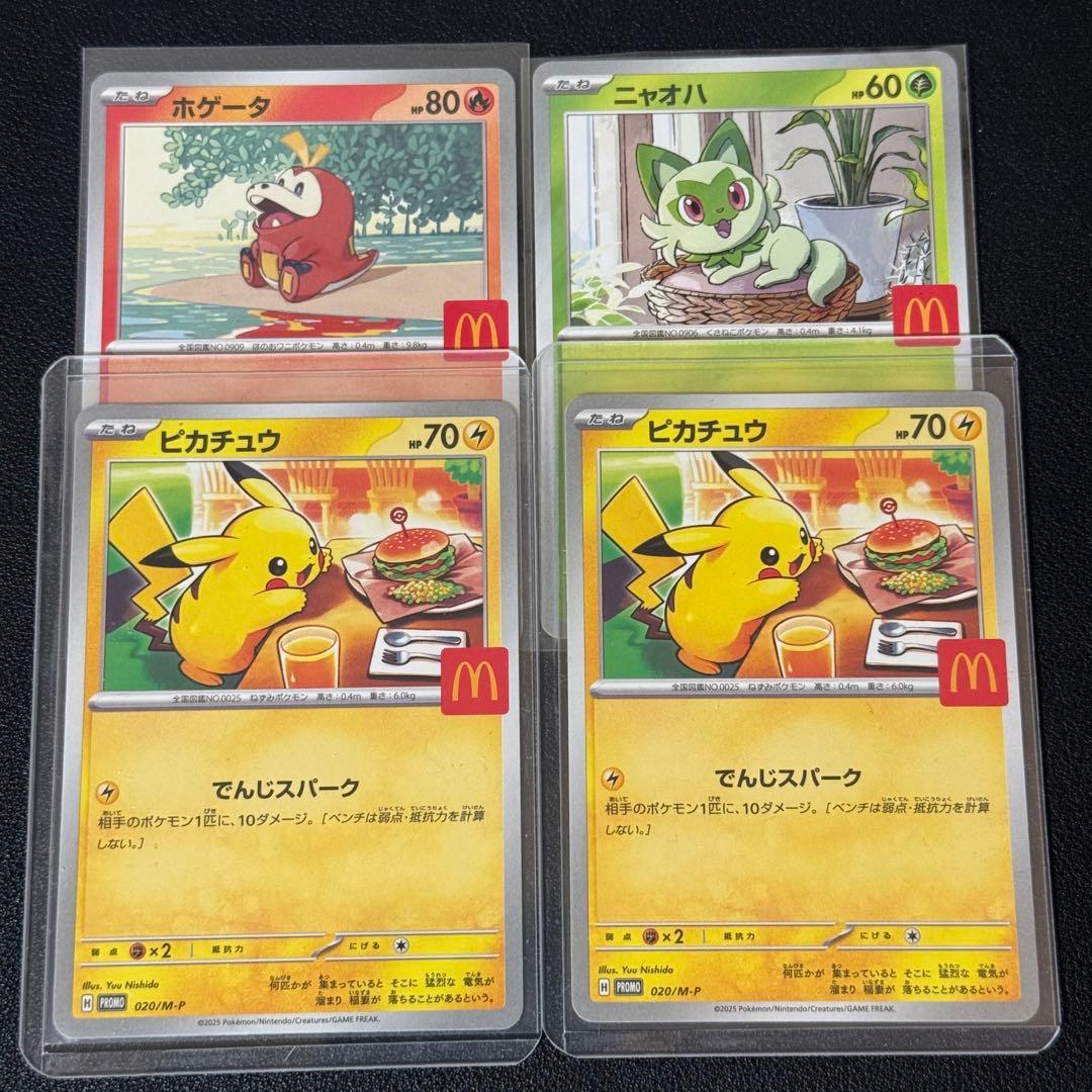 ポケモンカード ピカチュウ ニャオハ ホゲータ マクドナルド - メルカリ