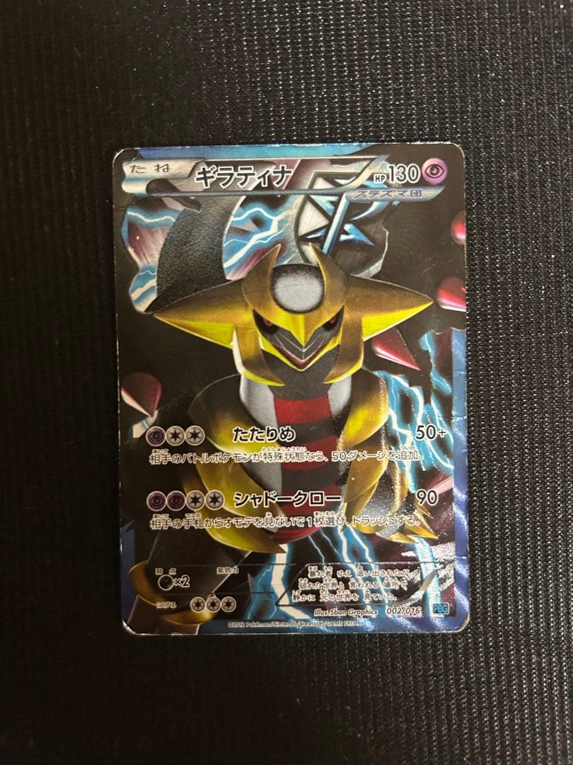 ポケモンカード ギラティナ HP130 プラズマ団 002/016 - メルカリ
