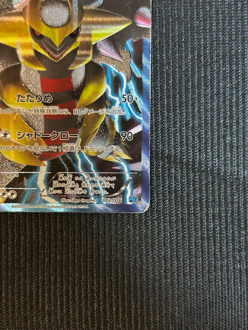 ポケモンカード ギラティナ HP130 プラズマ団 002/016 - メルカリ