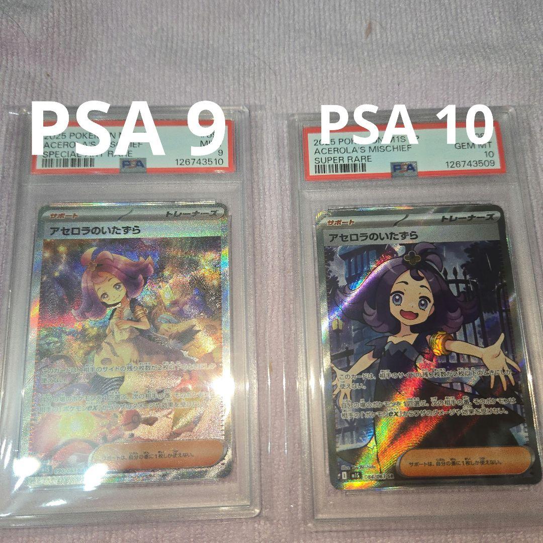 ま*ー様 アセロラのいたずら　『PSA9 SAR 』 『PSA10SR 』連番セ