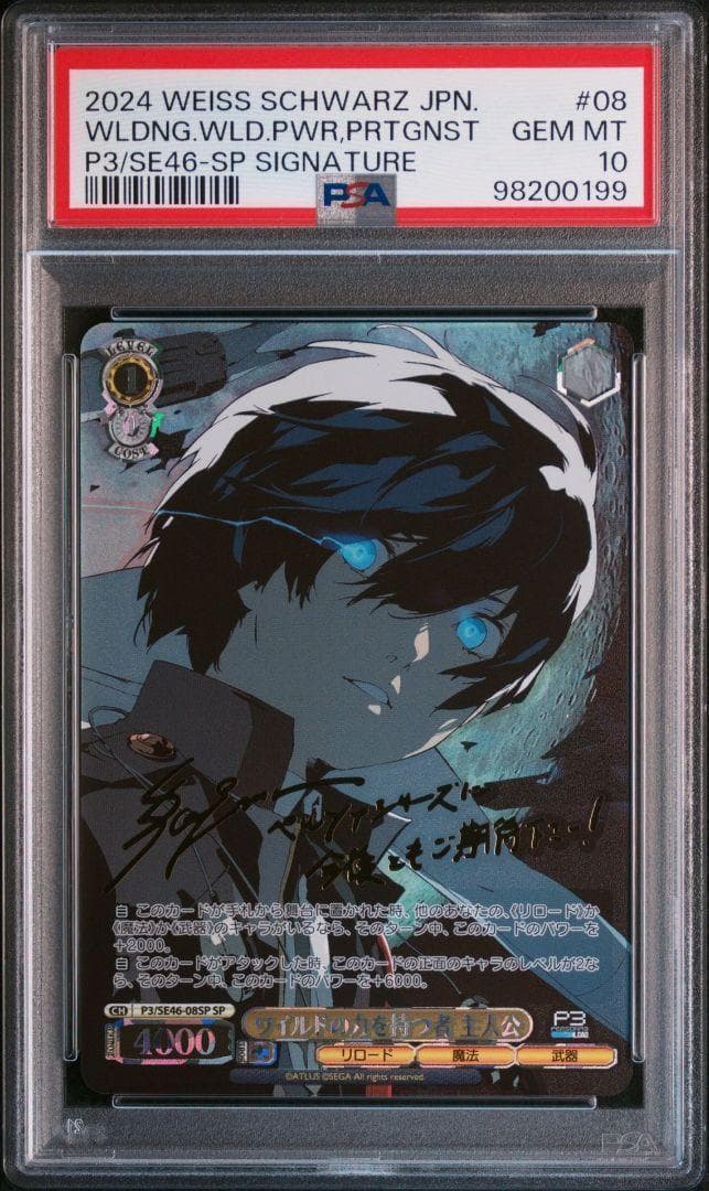 PSA10 ワイルドの力を持つ者 主人公 SP ペルソナ3リロード