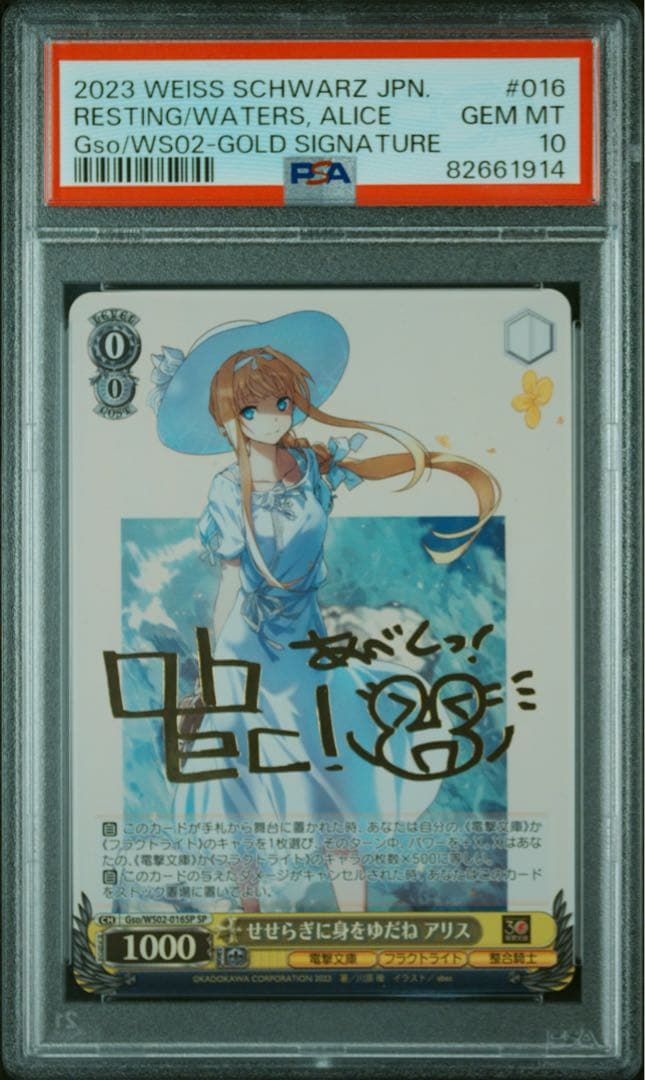 ヴァイスシュヴァルツ せせらぎに身をゆだね アリス PSA10