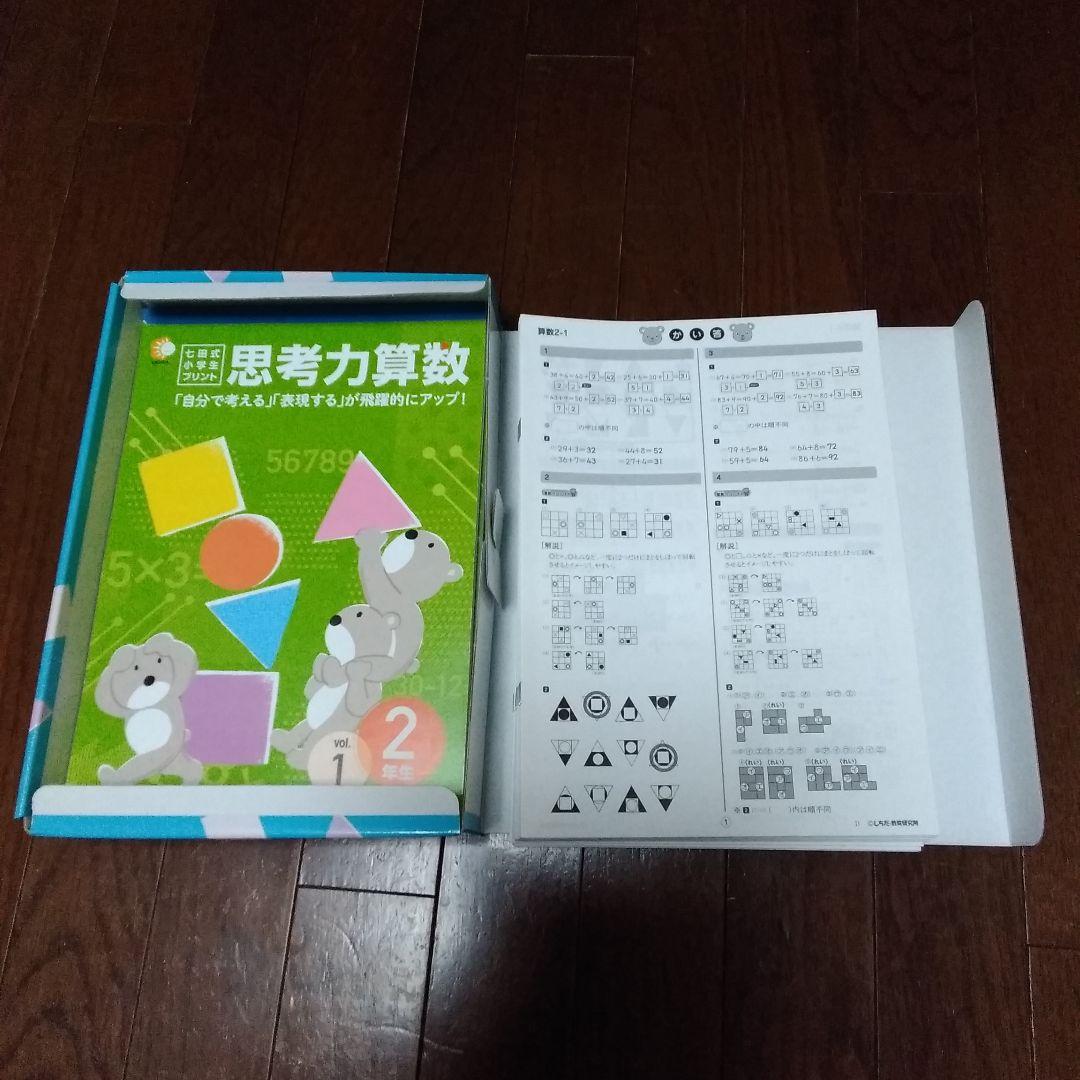七田式 小学生プリント 算数2年生 思考力算数 10冊セット - メルカリ