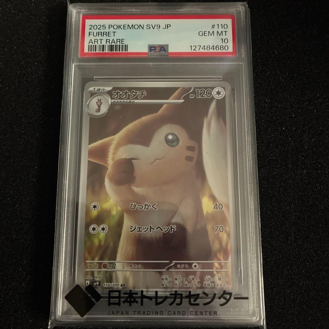 ポケモンカード PSA10 6枚セット