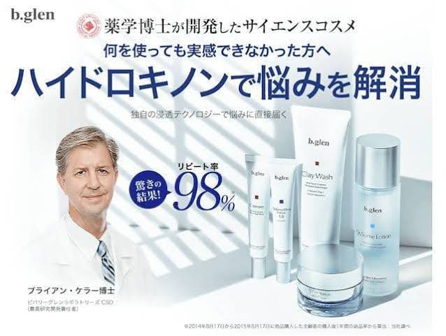 ビーグレン まとめ