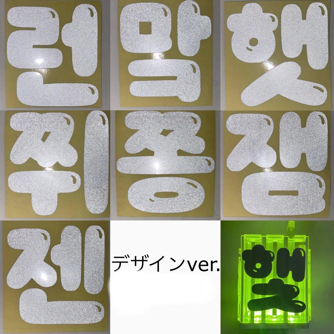 NCT DREAM ペンライト 草鈍器 反射ステッカー リク NCT WISH 草鈍器 公式ペンライト用 ステッカー 反射シート 推し活