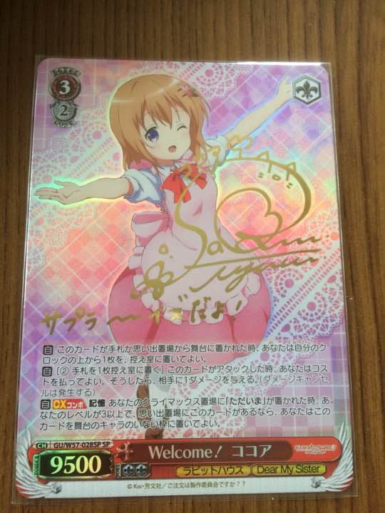 ご注文はうさぎですか？？  GU/W57-028SP Welcome! ココア